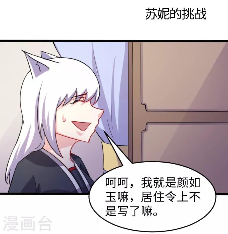 寵狐成妃 - 第206話 蘇妮的挑戰 - 2