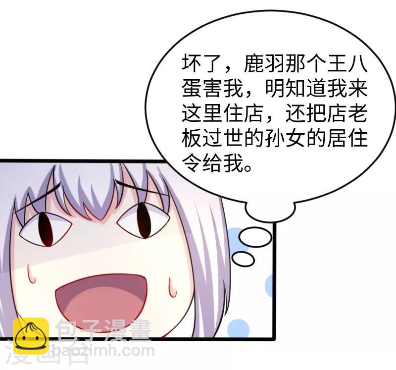 寵狐成妃 - 第206話 蘇妮的挑戰 - 4