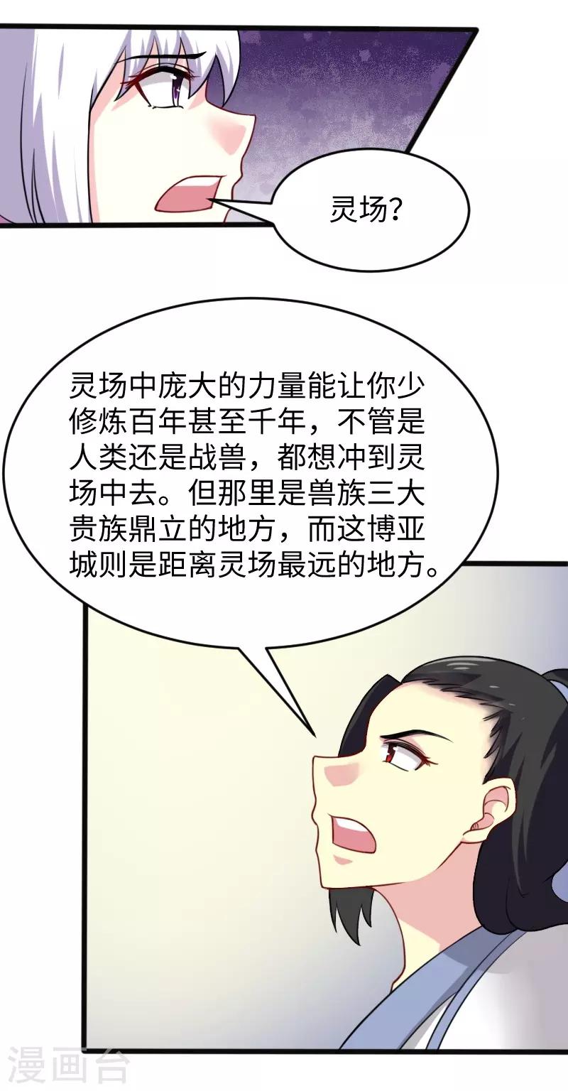 寵狐成妃 - 第216話 靈之旋渦 - 6