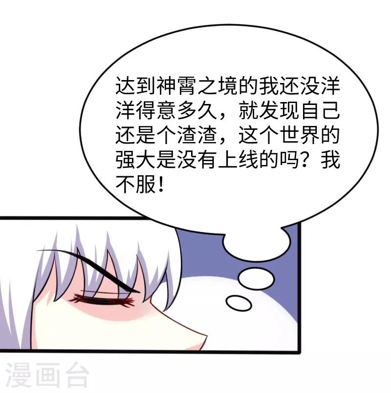 寵狐成妃 - 第216話 靈之旋渦 - 4