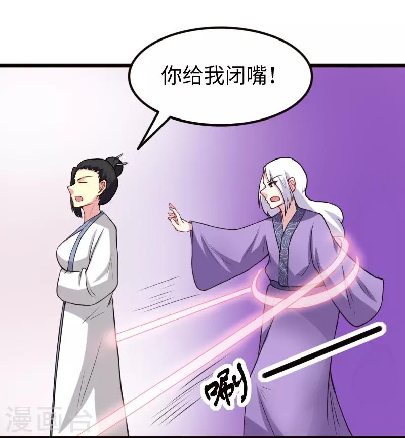 寵狐成妃 - 第216話 靈之旋渦 - 3