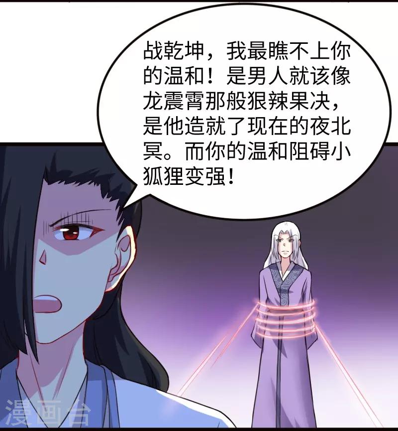 寵狐成妃 - 第216話 靈之旋渦 - 4