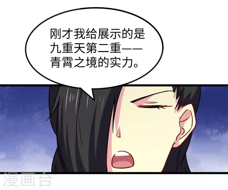 寵狐成妃 - 第216話 靈之旋渦 - 3