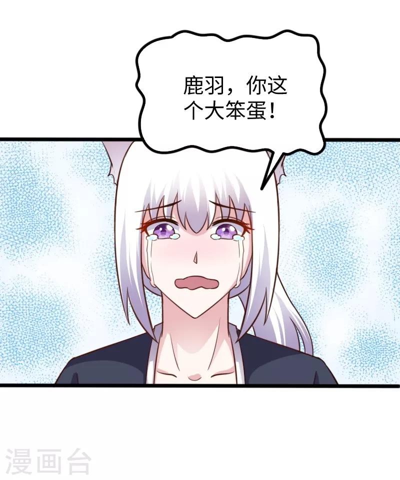 寵狐成妃 - 第220話 大笨蛋 - 6