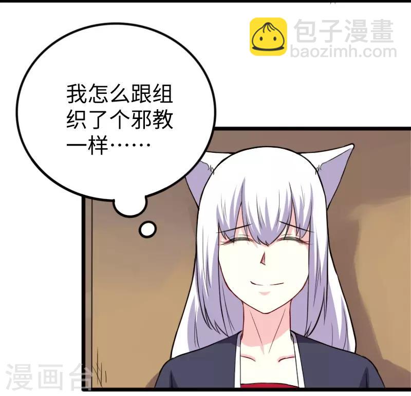 寵狐成妃 - 第226話 開戰 - 6