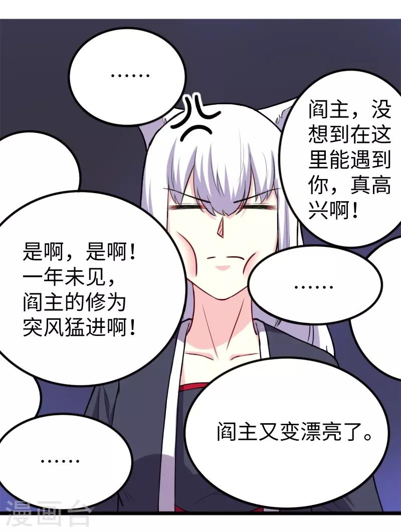 寵狐成妃 - 第226話 開戰 - 6