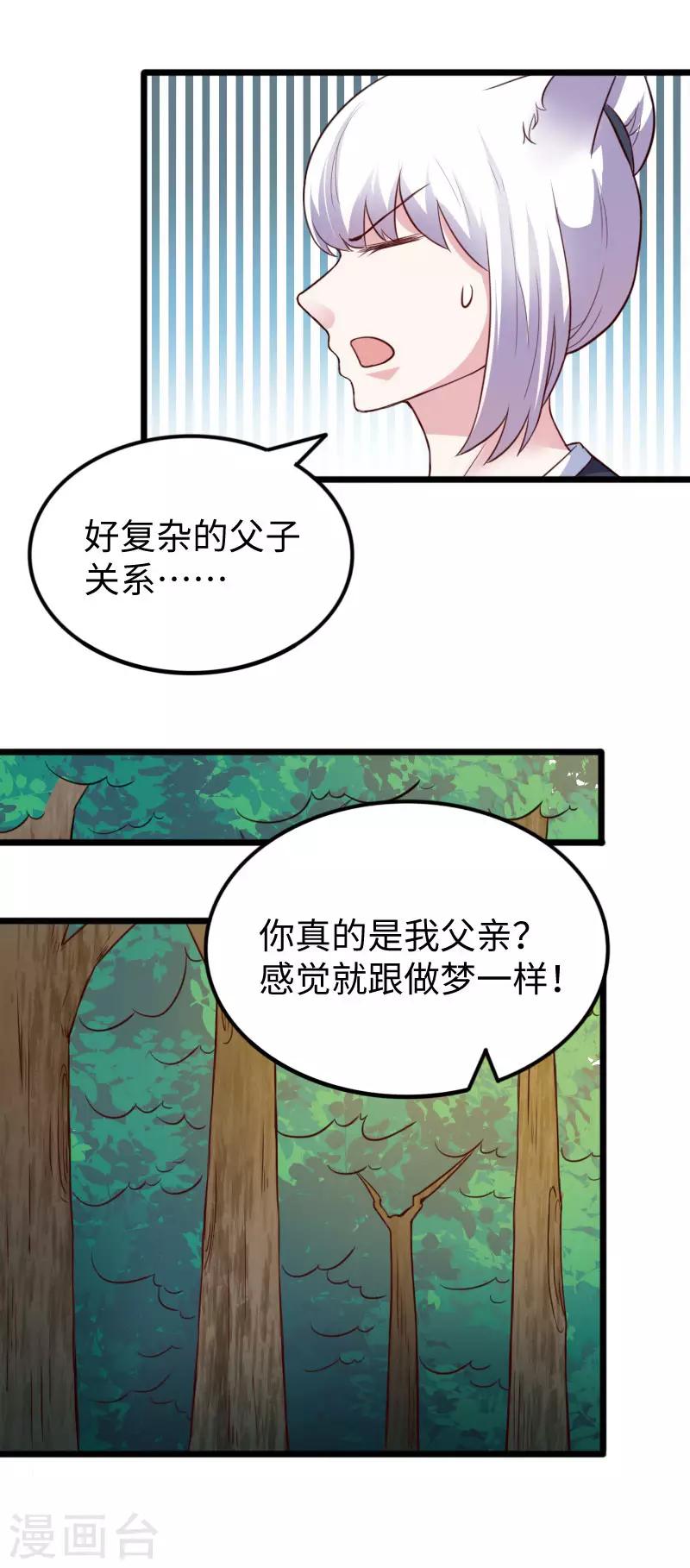 寵狐成妃 - 第230話 父女相認 - 1