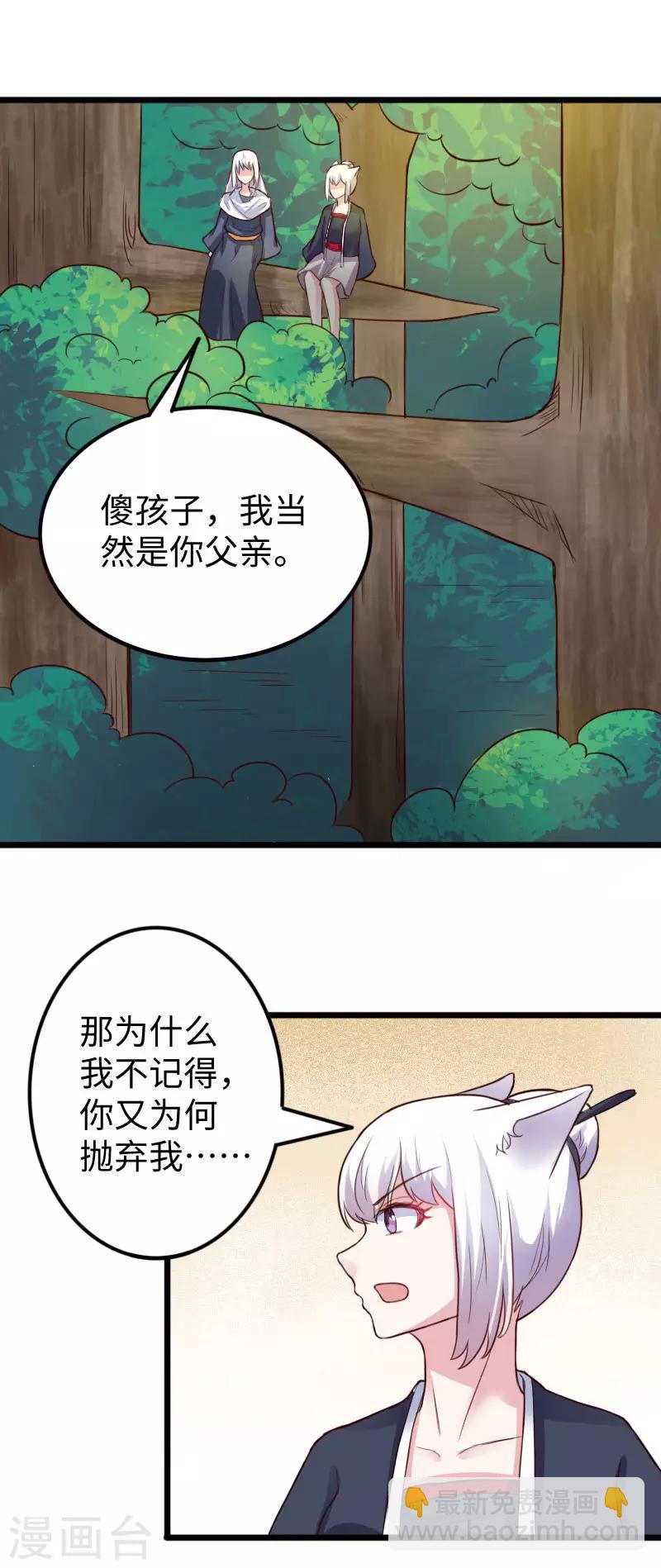 寵狐成妃 - 第230話 父女相認 - 2