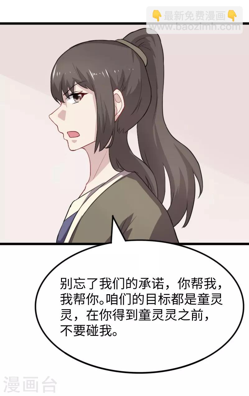 寵狐成妃 - 第234話 我是你爺爺 - 4