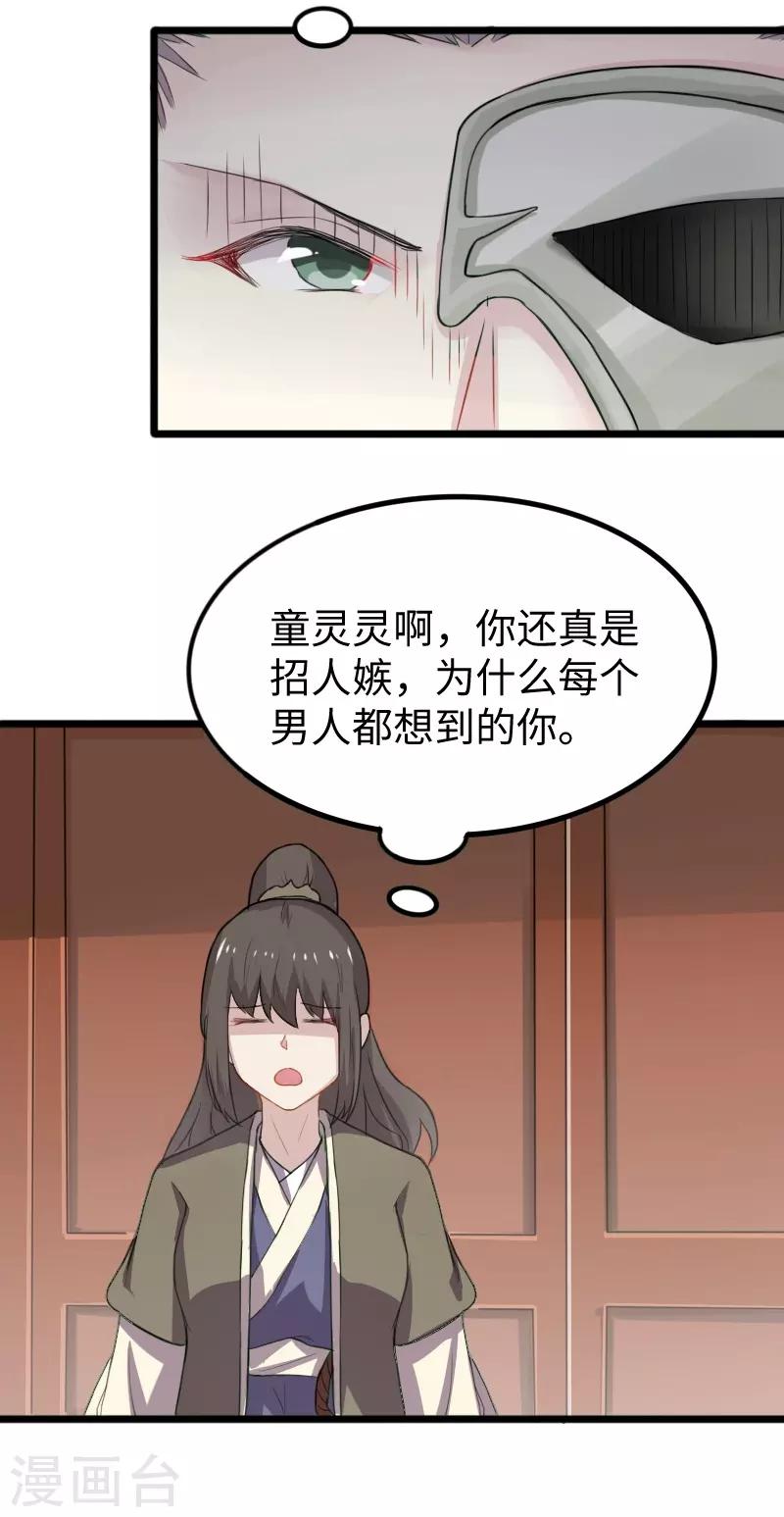 寵狐成妃 - 第234話 我是你爺爺 - 1