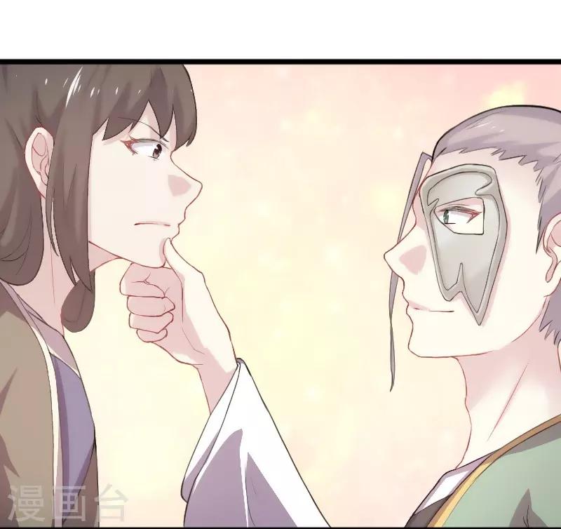 寵狐成妃 - 第234話 我是你爺爺 - 2