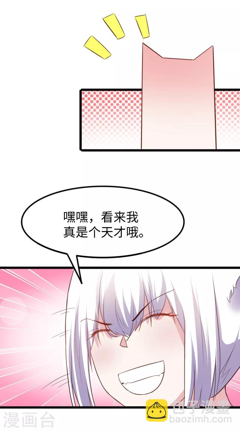 寵狐成妃 - 第236話 開學了 - 4