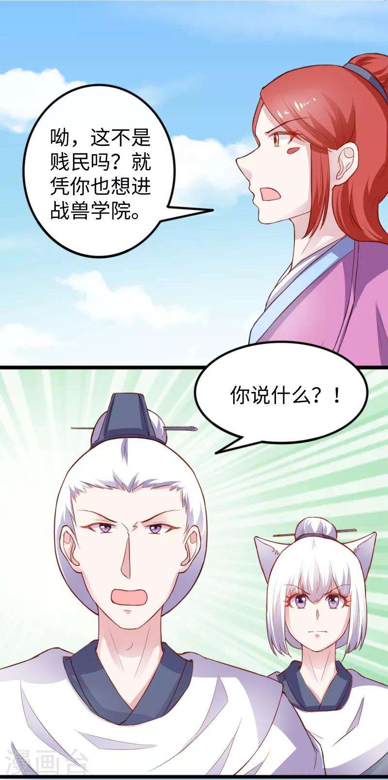 寵狐成妃 - 第236話 開學了 - 2