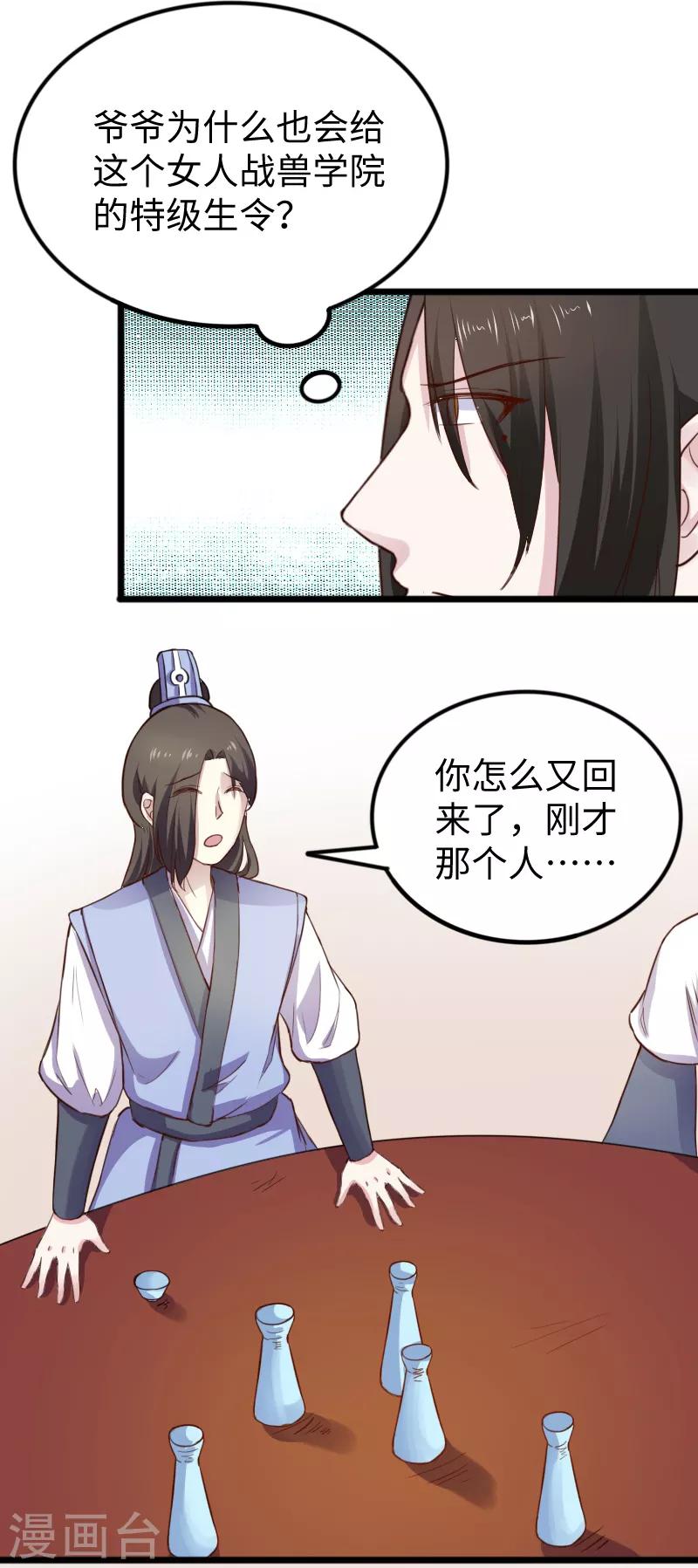 寵狐成妃 - 第236話 開學了 - 3