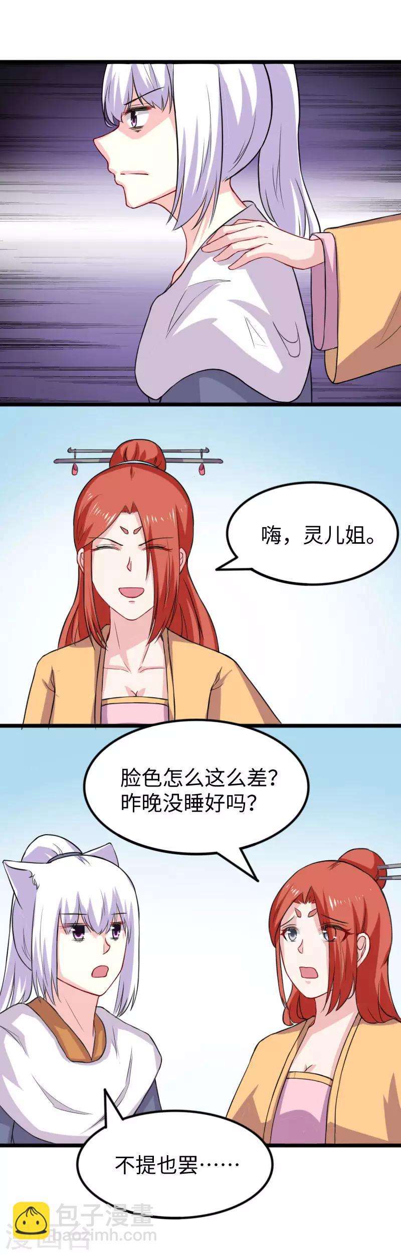 寵狐成妃 - 第244話 陸霜霜的忠告 - 1