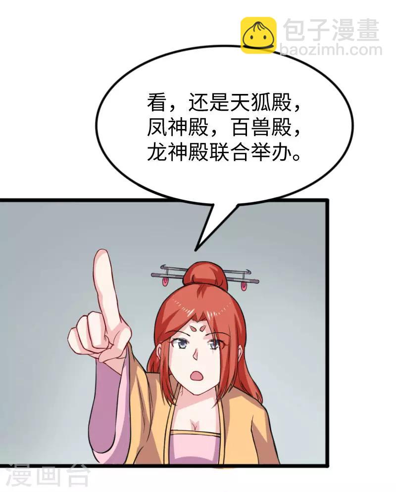 寵狐成妃 - 第244話 陸霜霜的忠告 - 4