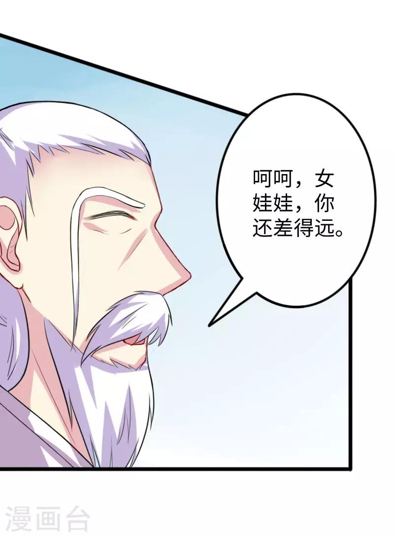 寵狐成妃 - 第246話 蘇蘇VS龍冰 - 2