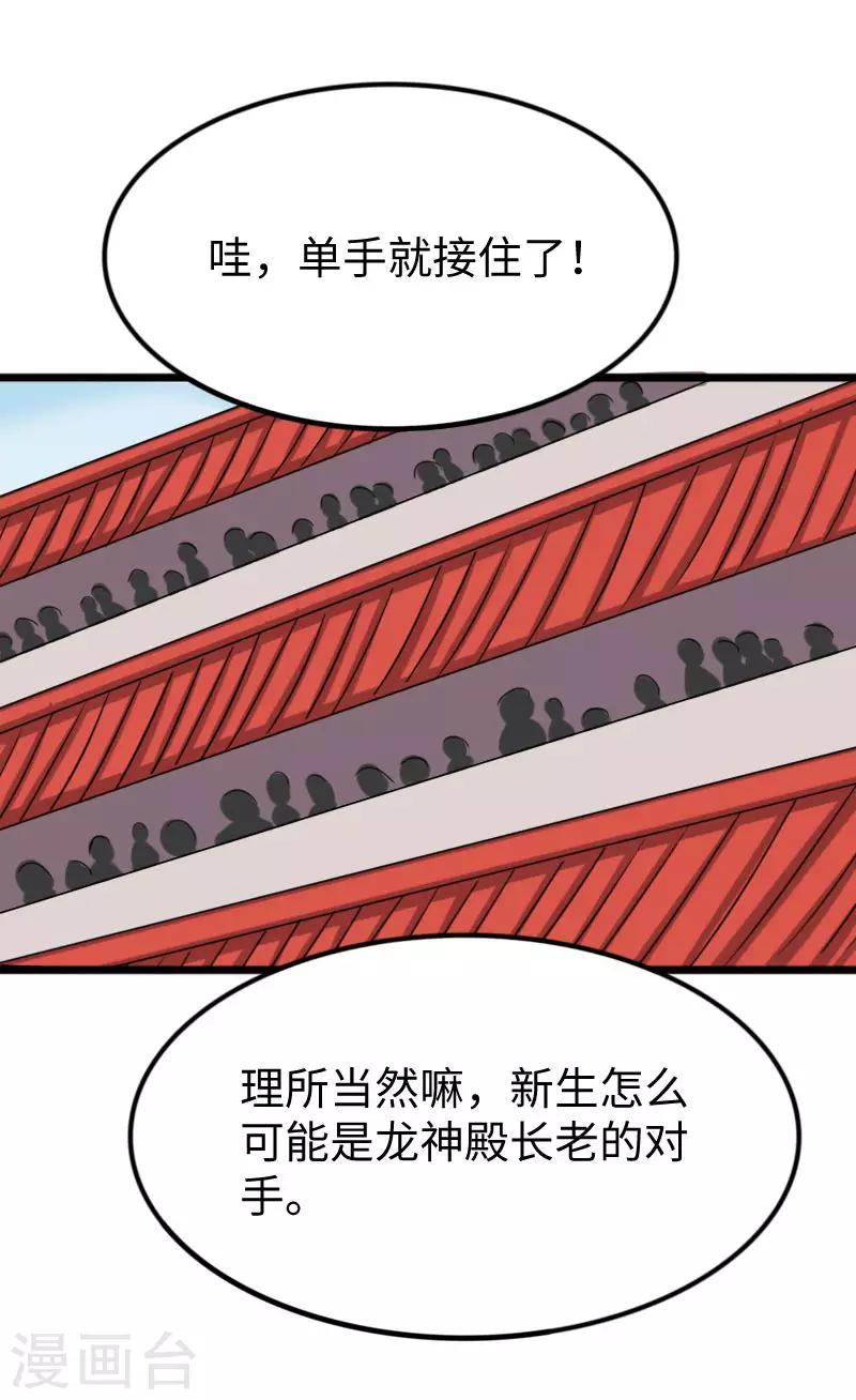 寵狐成妃 - 第246話 蘇蘇VS龍冰 - 5