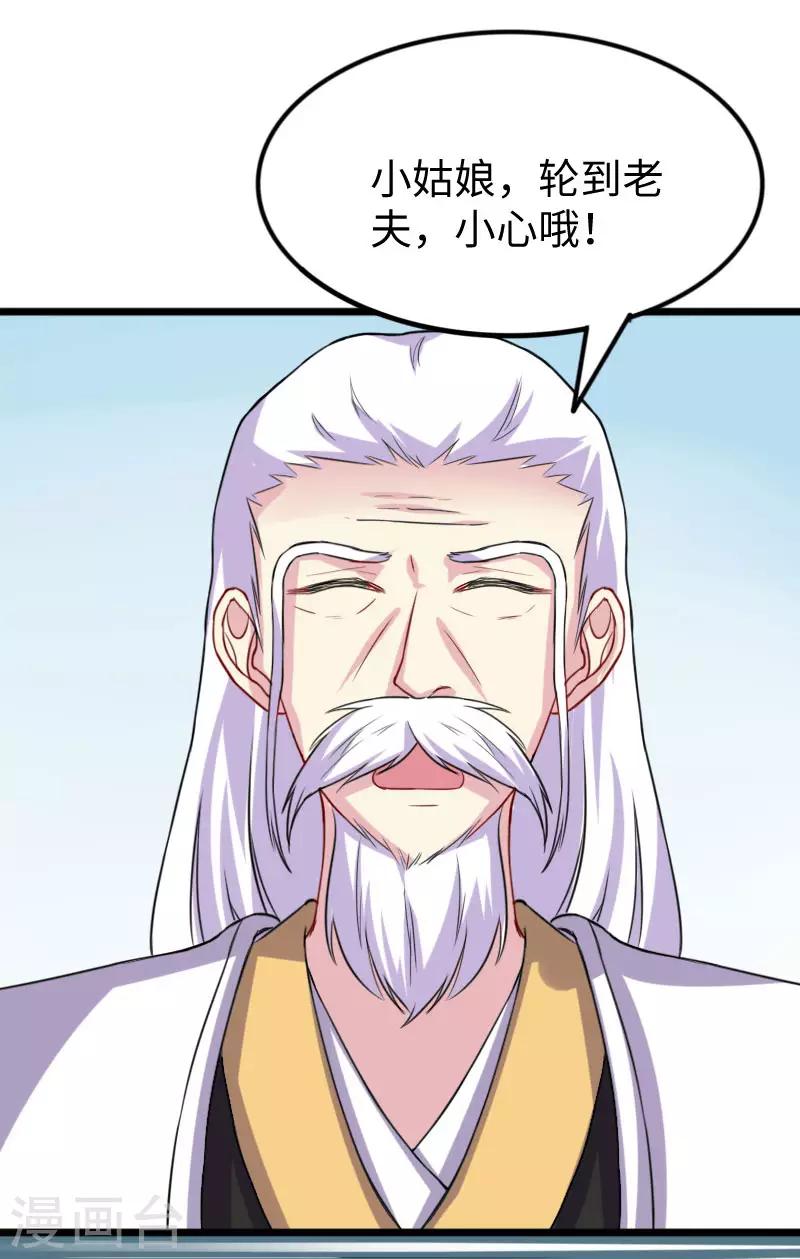 寵狐成妃 - 第246話 蘇蘇VS龍冰 - 1