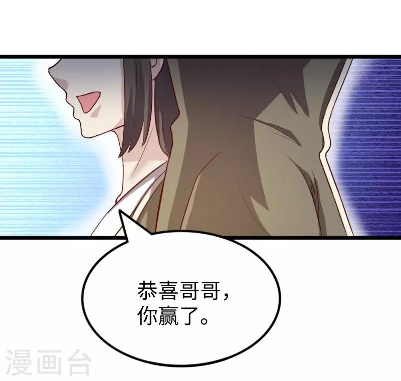 寵狐成妃 - 第248話 兄妹對決 - 2