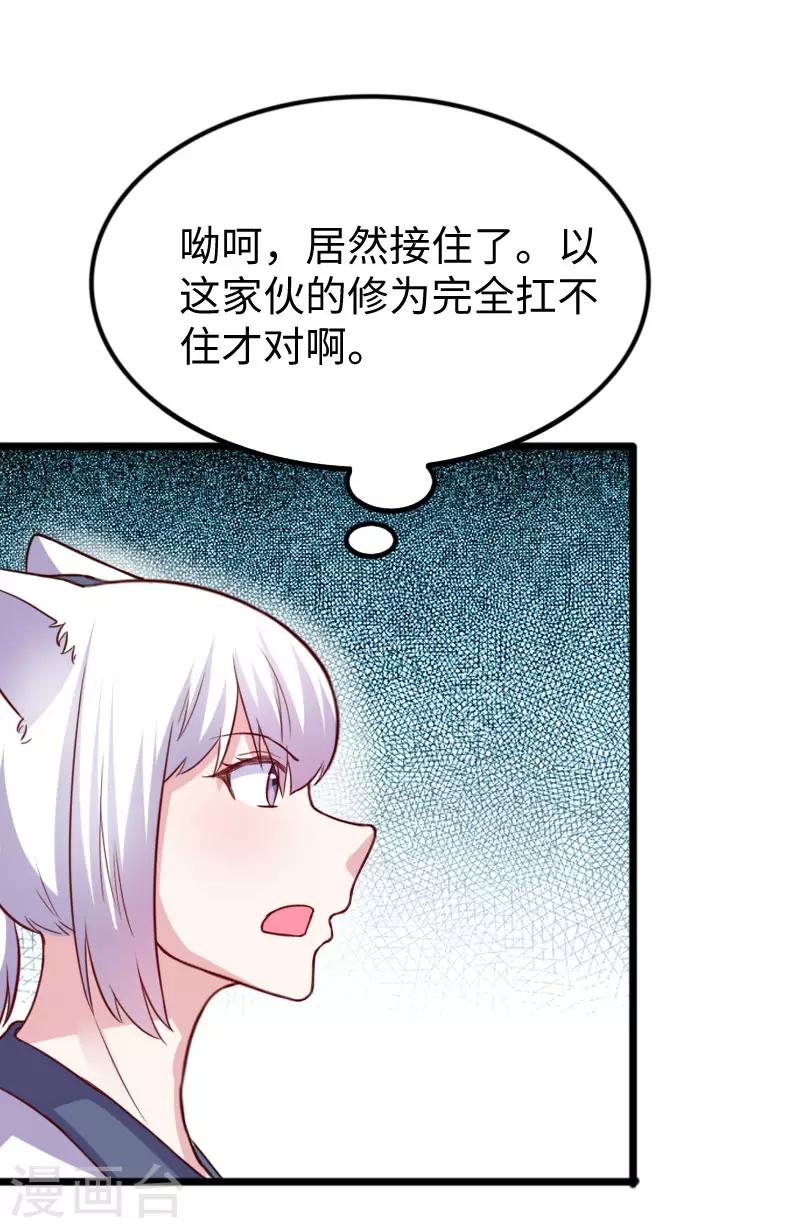 宠狐成妃 - 第250话 一定不能输！ - 6