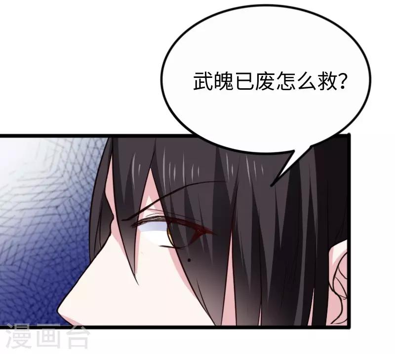 寵狐成妃 - 第256話 希望 - 4