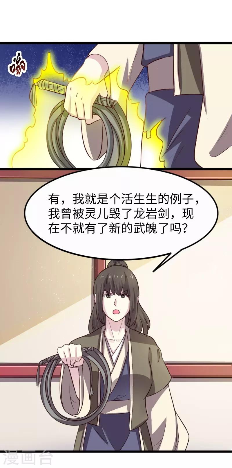 寵狐成妃 - 第256話 希望 - 1