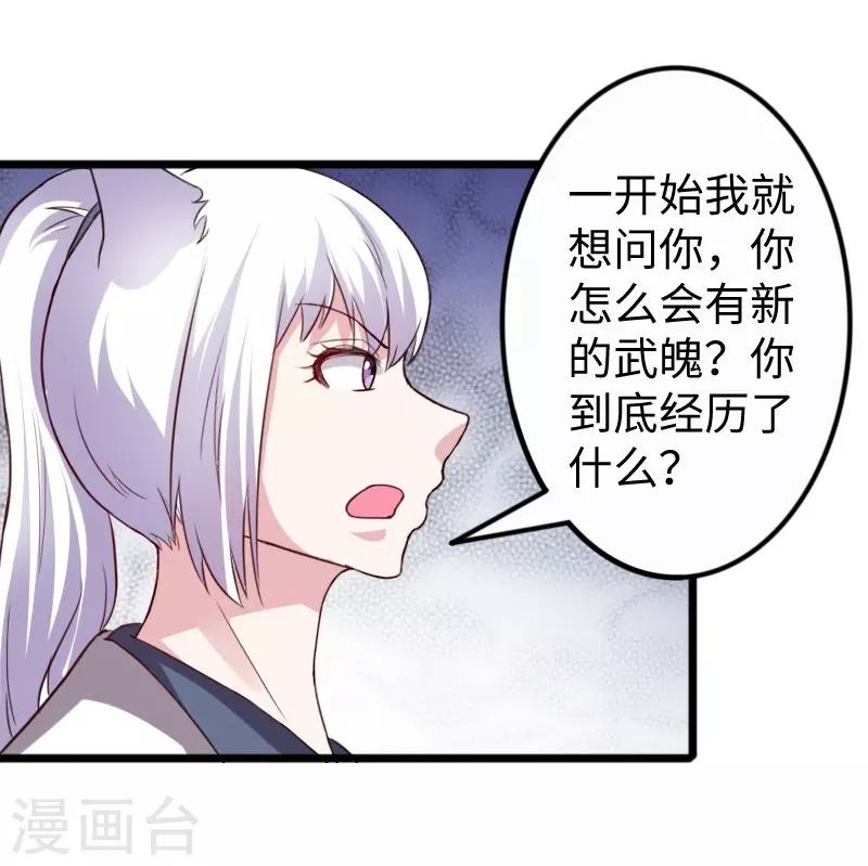 寵狐成妃 - 第256話 希望 - 2