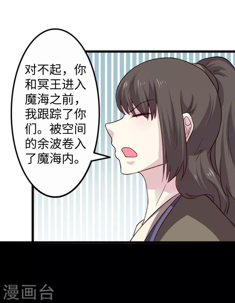 寵狐成妃 - 第256話 希望 - 3