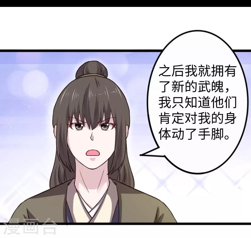 寵狐成妃 - 第256話 希望 - 4