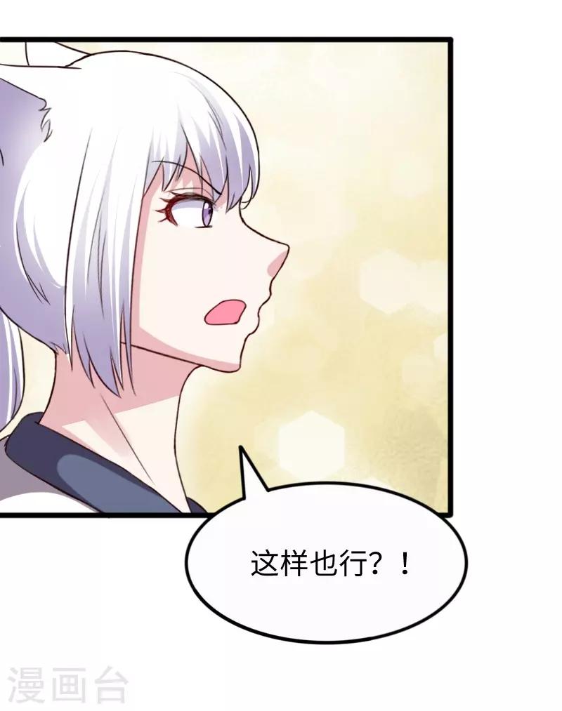 寵狐成妃 - 第256話 希望 - 6