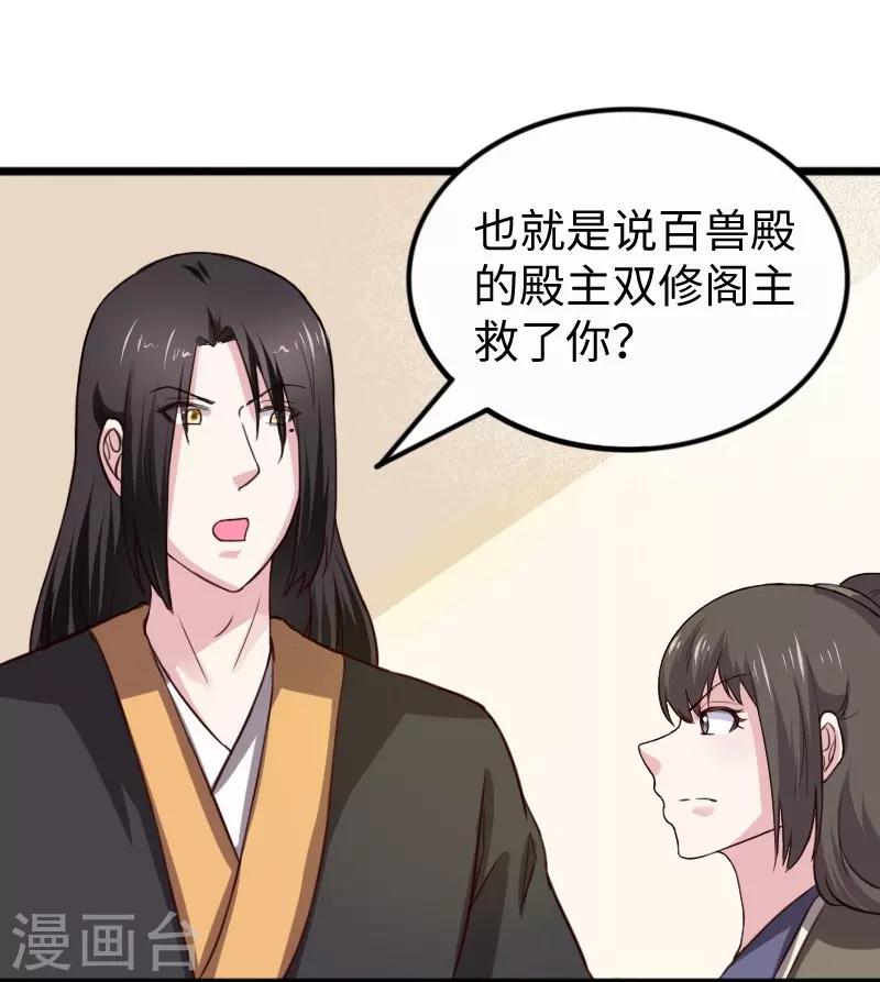 寵狐成妃 - 第256話 希望 - 1