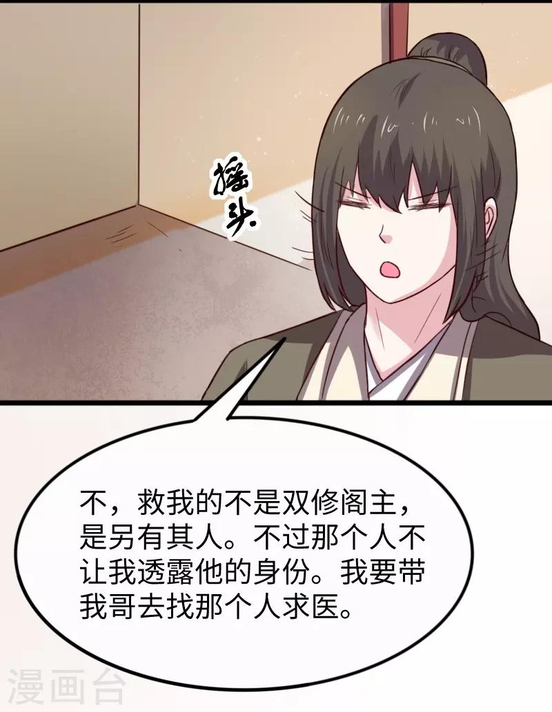 寵狐成妃 - 第256話 希望 - 2