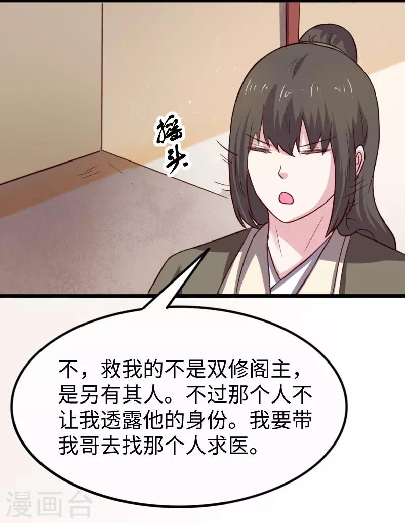 寵狐成妃 - 第256話 希望 - 2