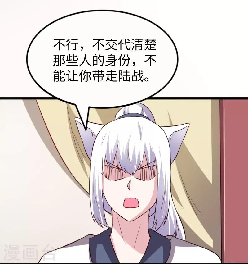 寵狐成妃 - 第256話 希望 - 3