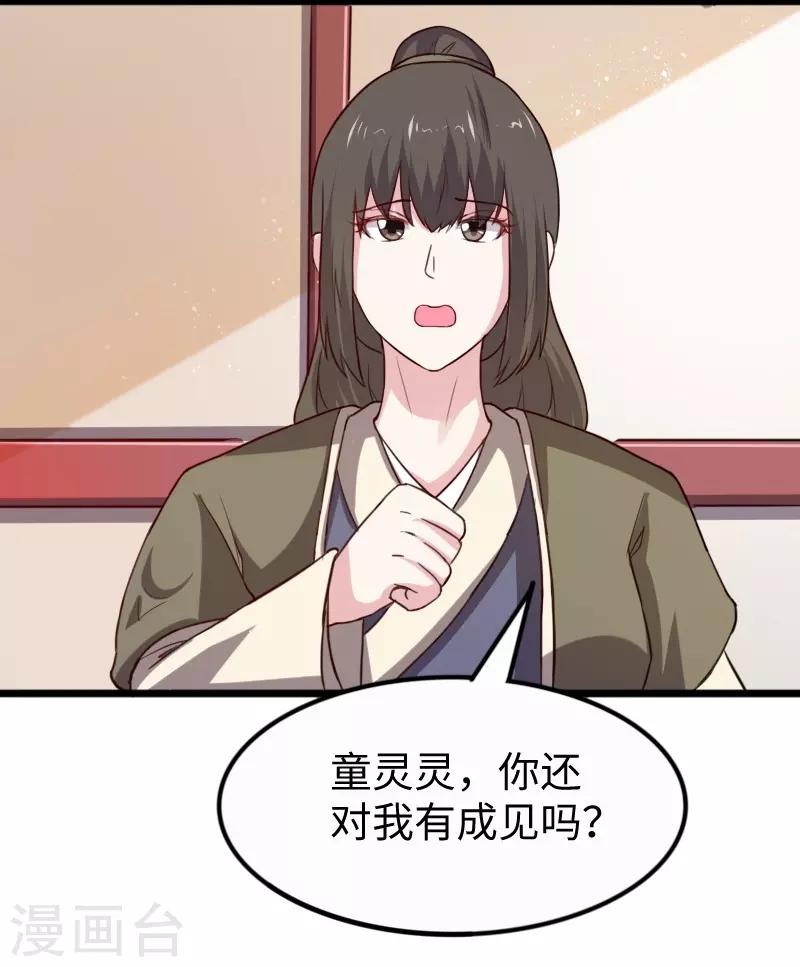 寵狐成妃 - 第256話 希望 - 4