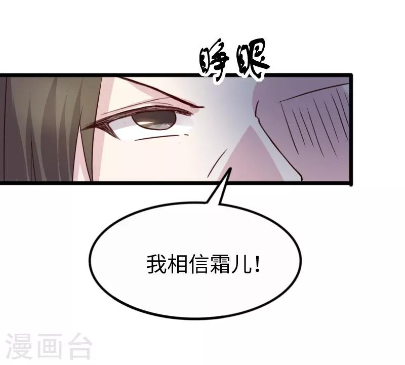 寵狐成妃 - 第256話 希望 - 6