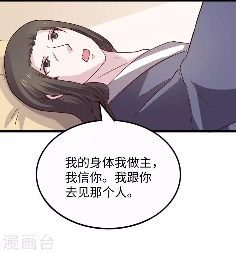 寵狐成妃 - 第256話 希望 - 2