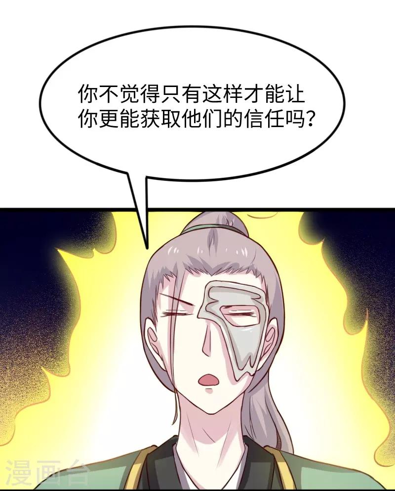 寵狐成妃 - 第256話 希望 - 6