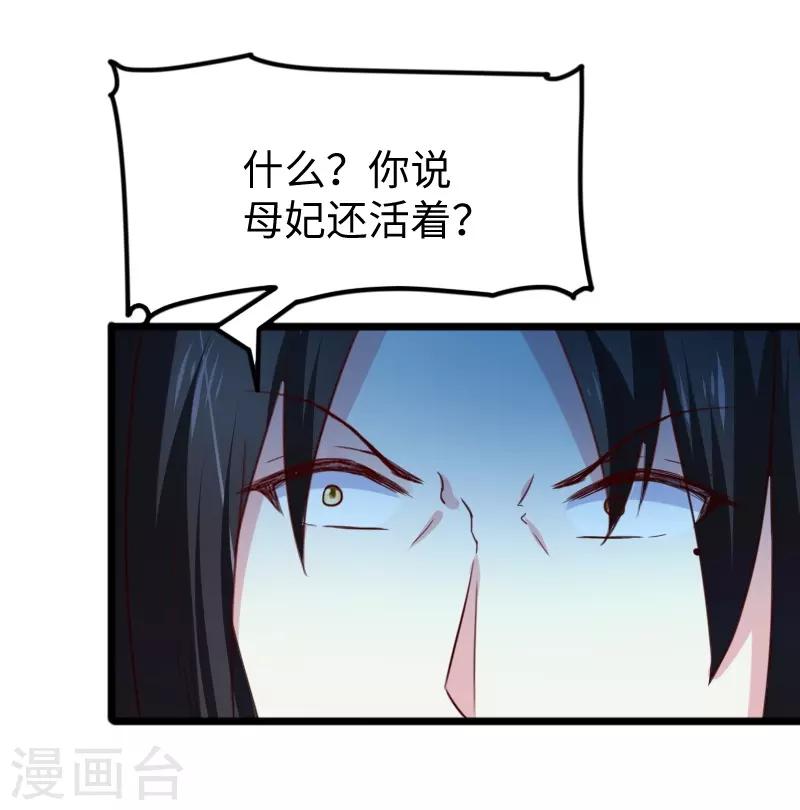 寵狐成妃 - 第258話 櫻貴妃 - 4