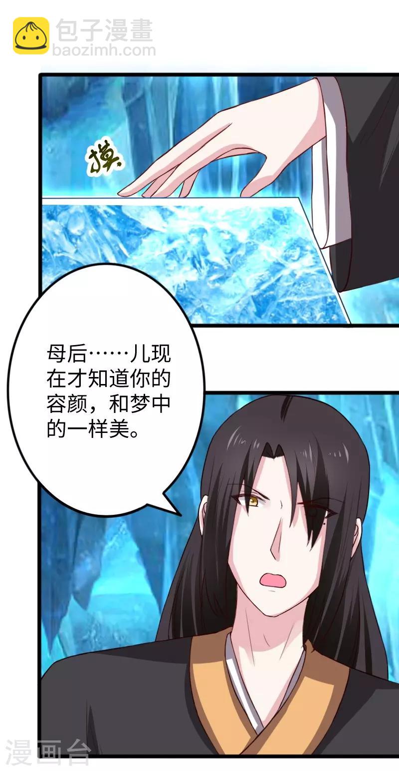 寵狐成妃 - 第258話 櫻貴妃 - 1