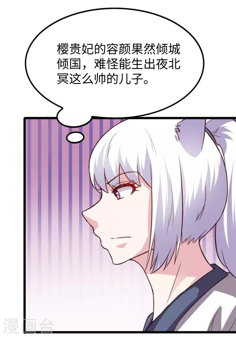 寵狐成妃 - 第258話 櫻貴妃 - 2