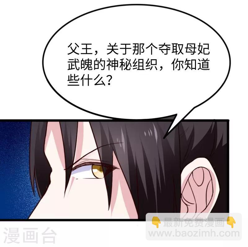 寵狐成妃 - 第258話 櫻貴妃 - 3