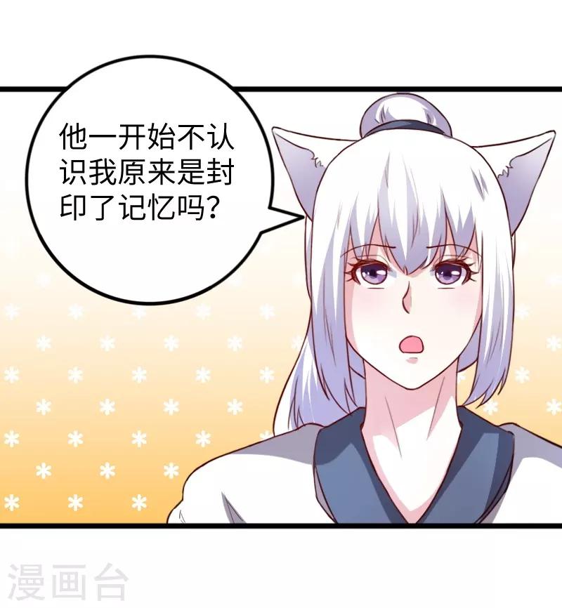 寵狐成妃 - 第258話 櫻貴妃 - 3