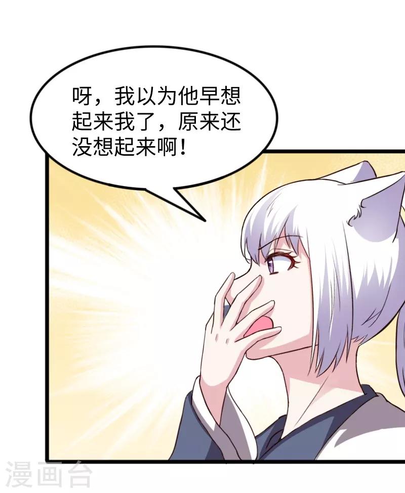 寵狐成妃 - 第258話 櫻貴妃 - 5