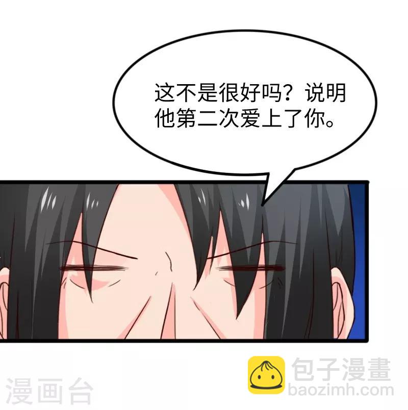 寵狐成妃 - 第258話 櫻貴妃 - 6