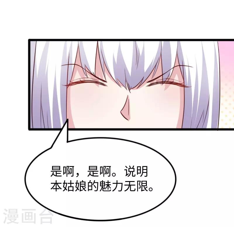 寵狐成妃 - 第258話 櫻貴妃 - 7