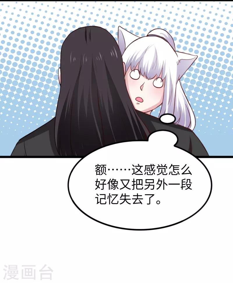 寵狐成妃 - 第258話 櫻貴妃 - 3