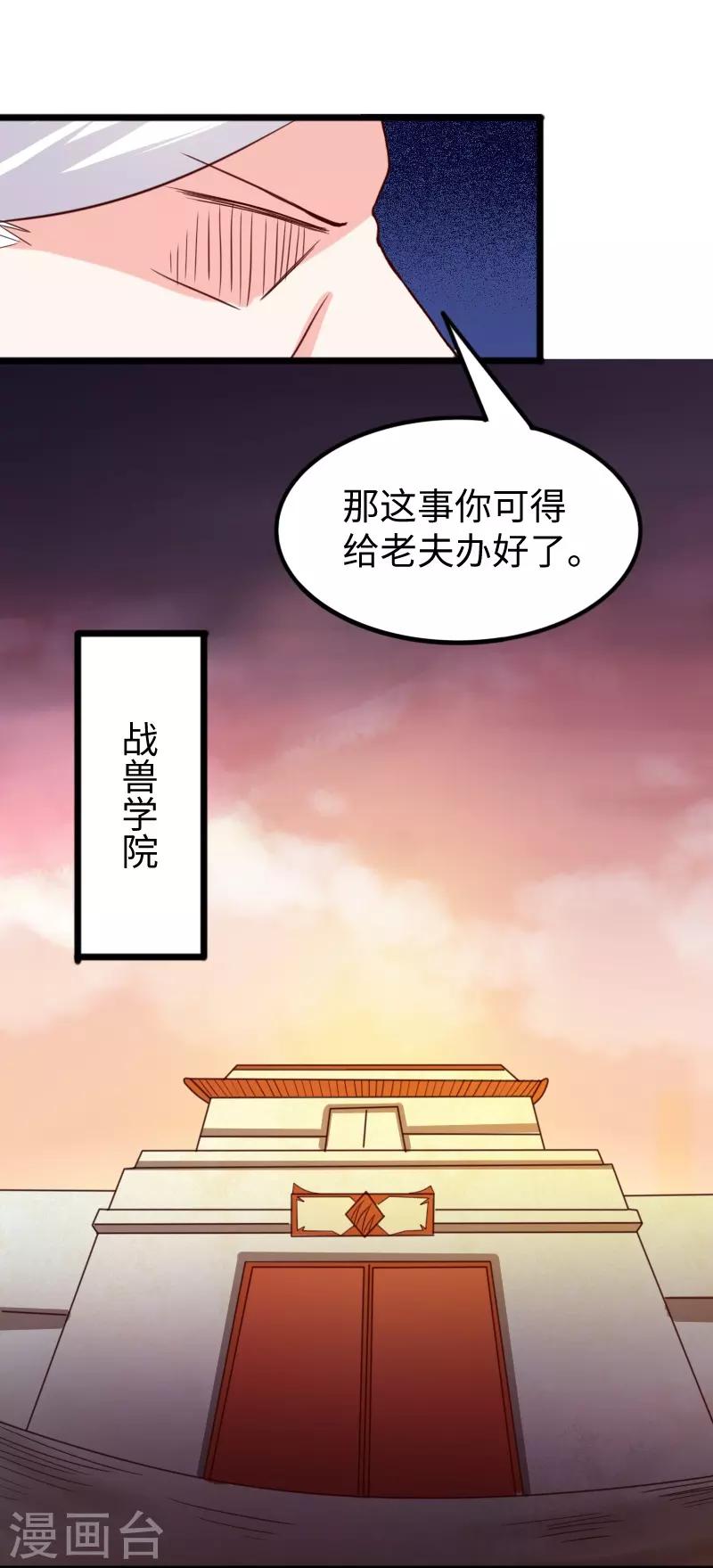 寵狐成妃 - 第260話 給姐跪下 - 5