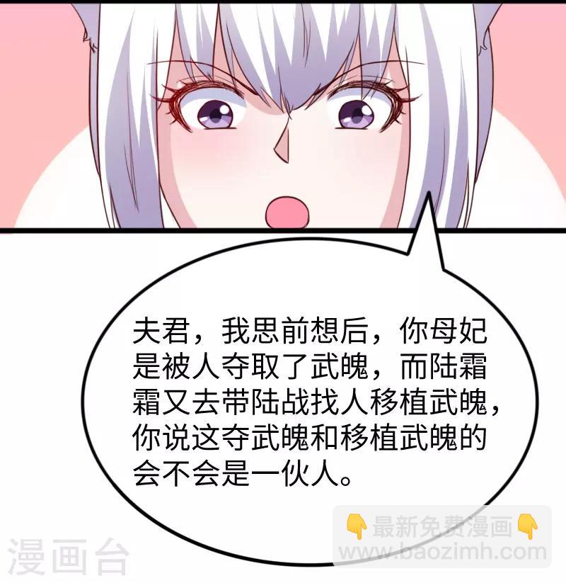 寵狐成妃 - 第260話 給姐跪下 - 7